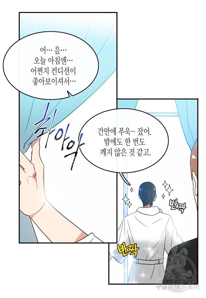 내 연애의 문제점 41화 40