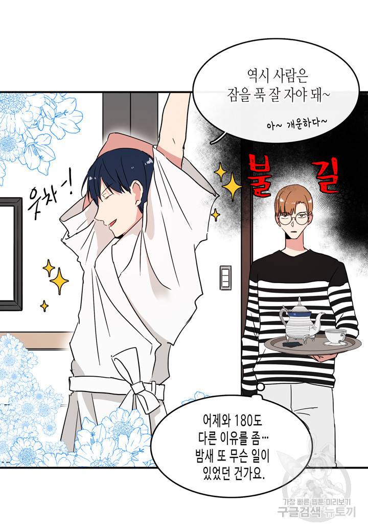 내 연애의 문제점 41화 41
