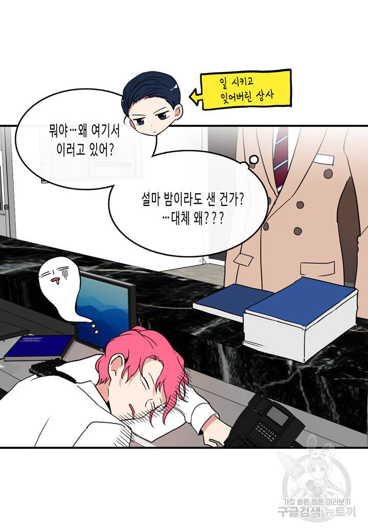 내 연애의 문제점 41화 45