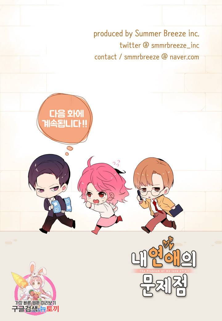내 연애의 문제점 41화 48