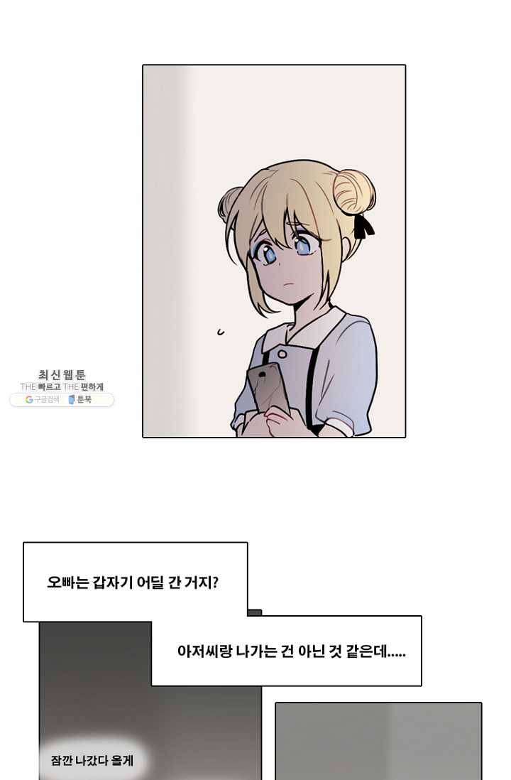 엔드와 세이브 121화 일렉과 세이브(2) 2