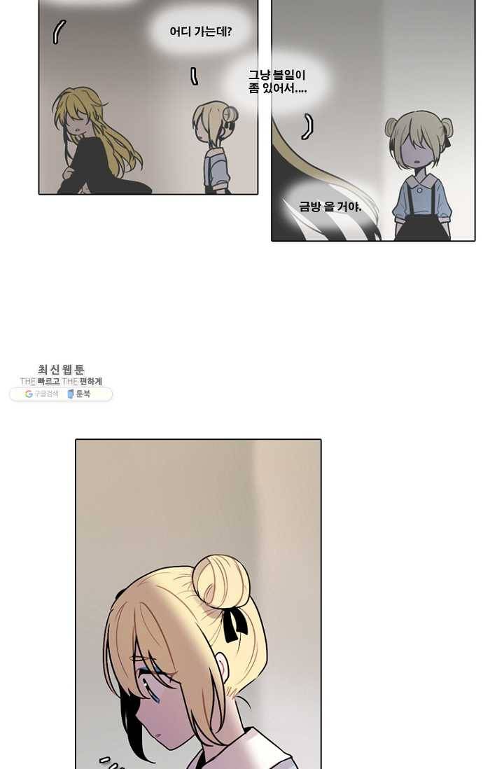엔드와 세이브 121화 일렉과 세이브(2) 3