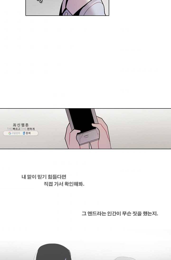 엔드와 세이브 121화 일렉과 세이브(2) 4