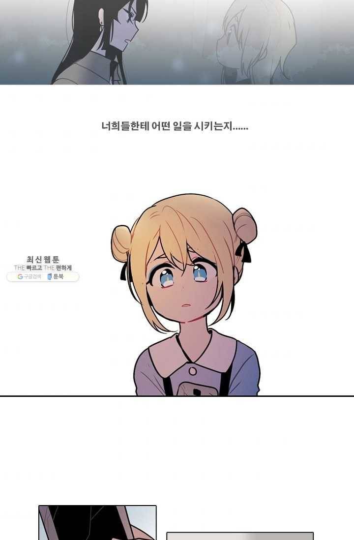 엔드와 세이브 121화 일렉과 세이브(2) 5