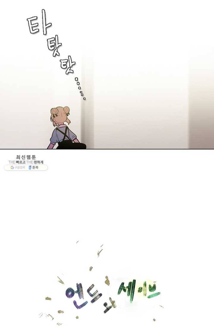 엔드와 세이브 121화 일렉과 세이브(2) 7