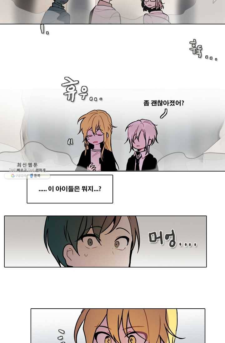 엔드와 세이브 121화 일렉과 세이브(2) 9