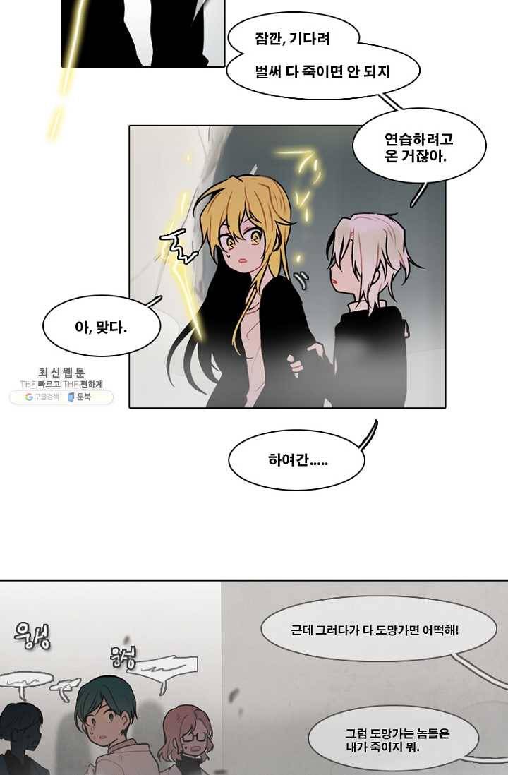 엔드와 세이브 121화 일렉과 세이브(2) 11
