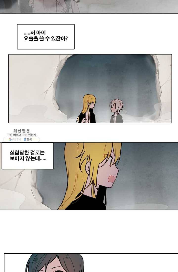 엔드와 세이브 121화 일렉과 세이브(2) 12