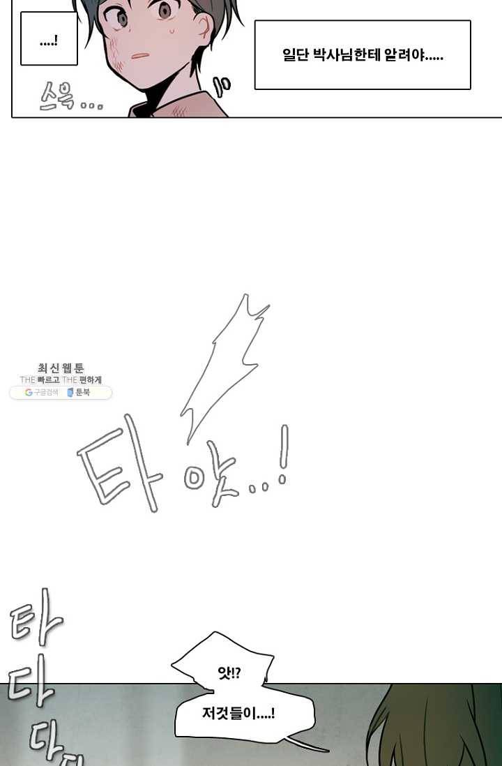 엔드와 세이브 121화 일렉과 세이브(2) 13