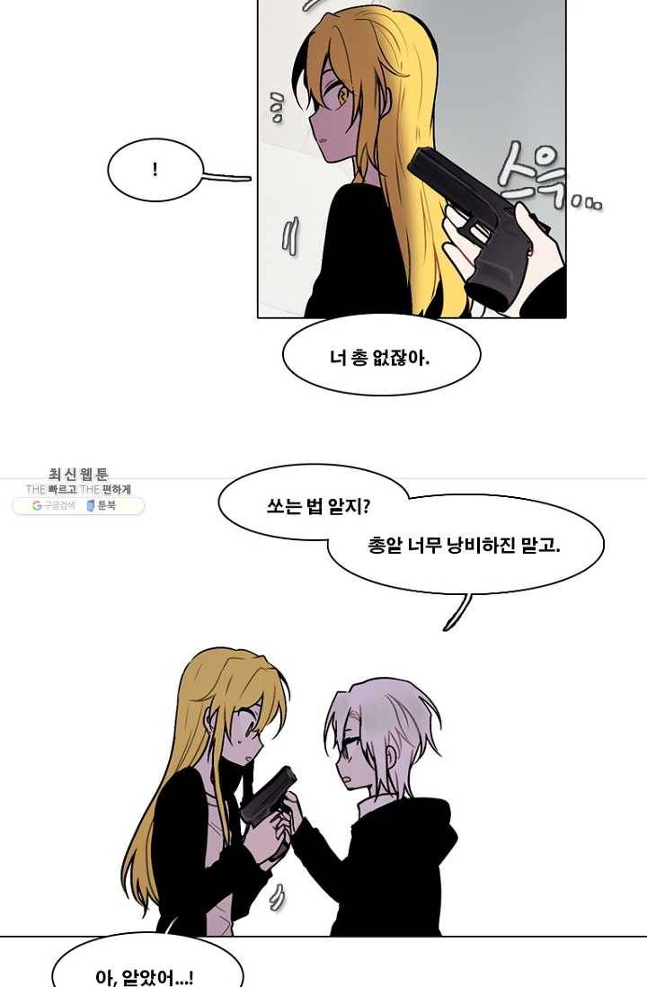 엔드와 세이브 121화 일렉과 세이브(2) 15
