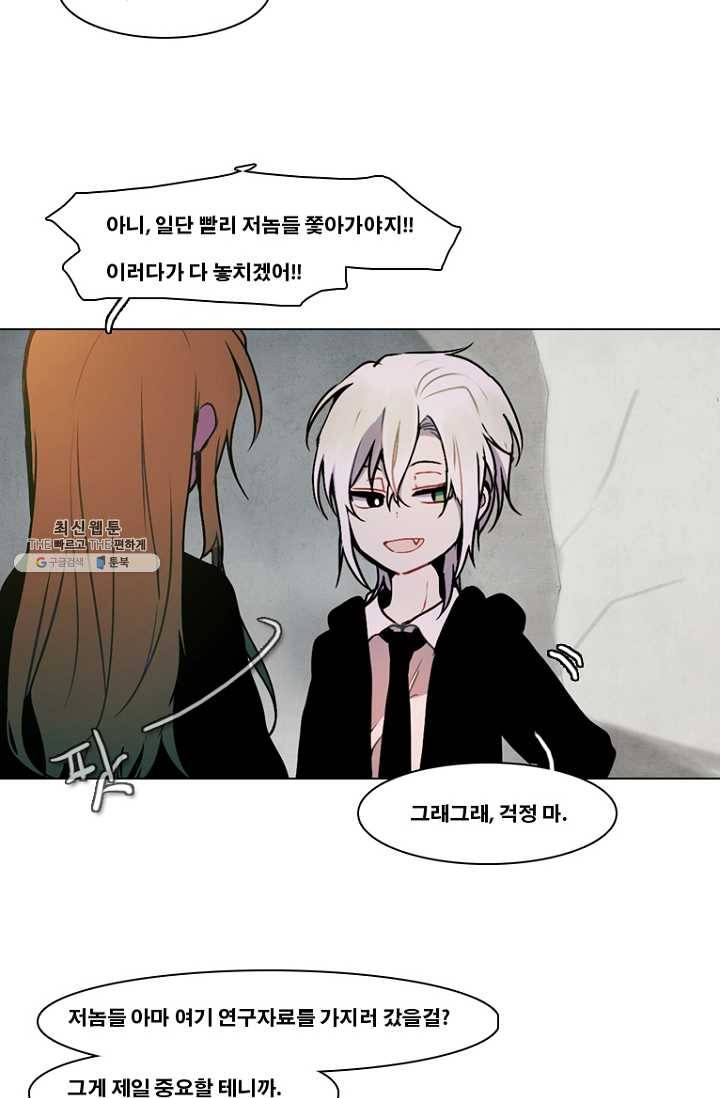 엔드와 세이브 121화 일렉과 세이브(2) 16