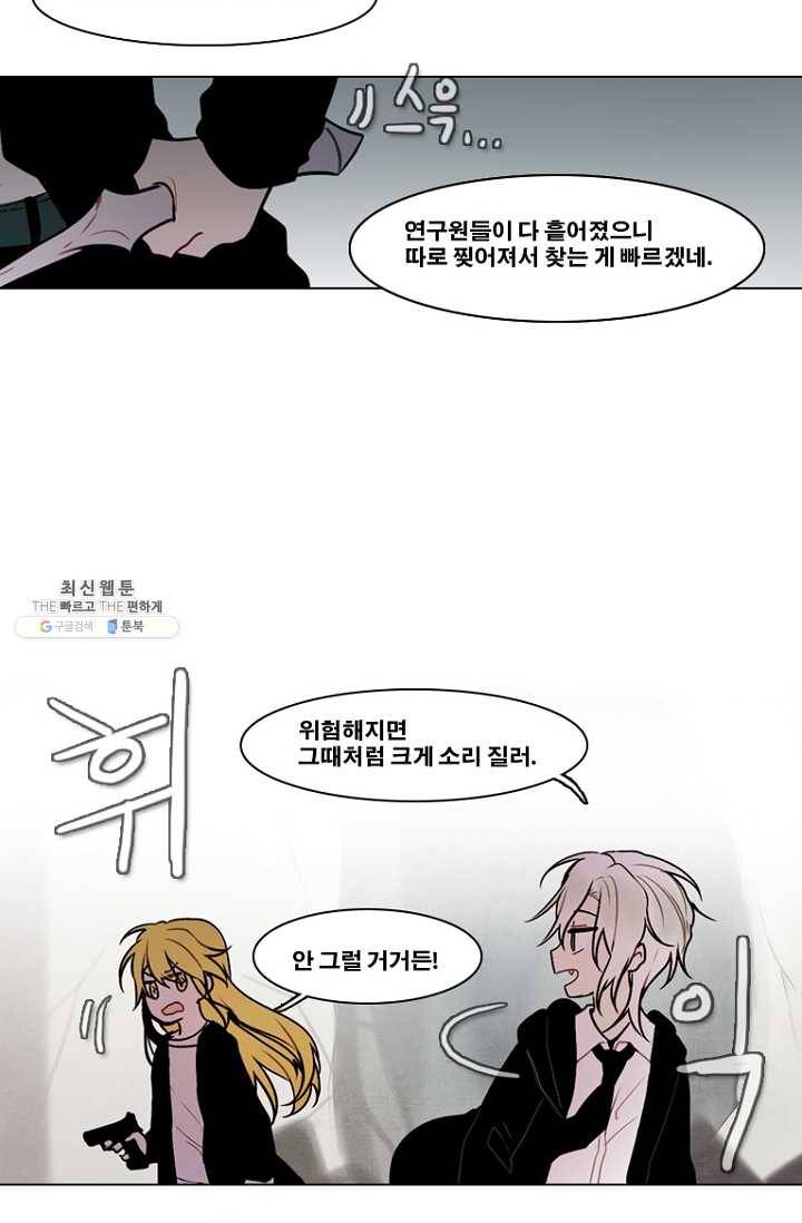 엔드와 세이브 121화 일렉과 세이브(2) 17