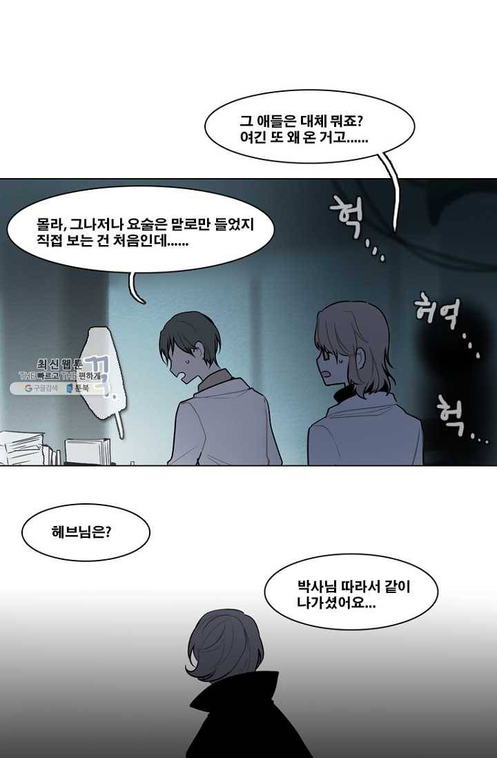 엔드와 세이브 121화 일렉과 세이브(2) 20