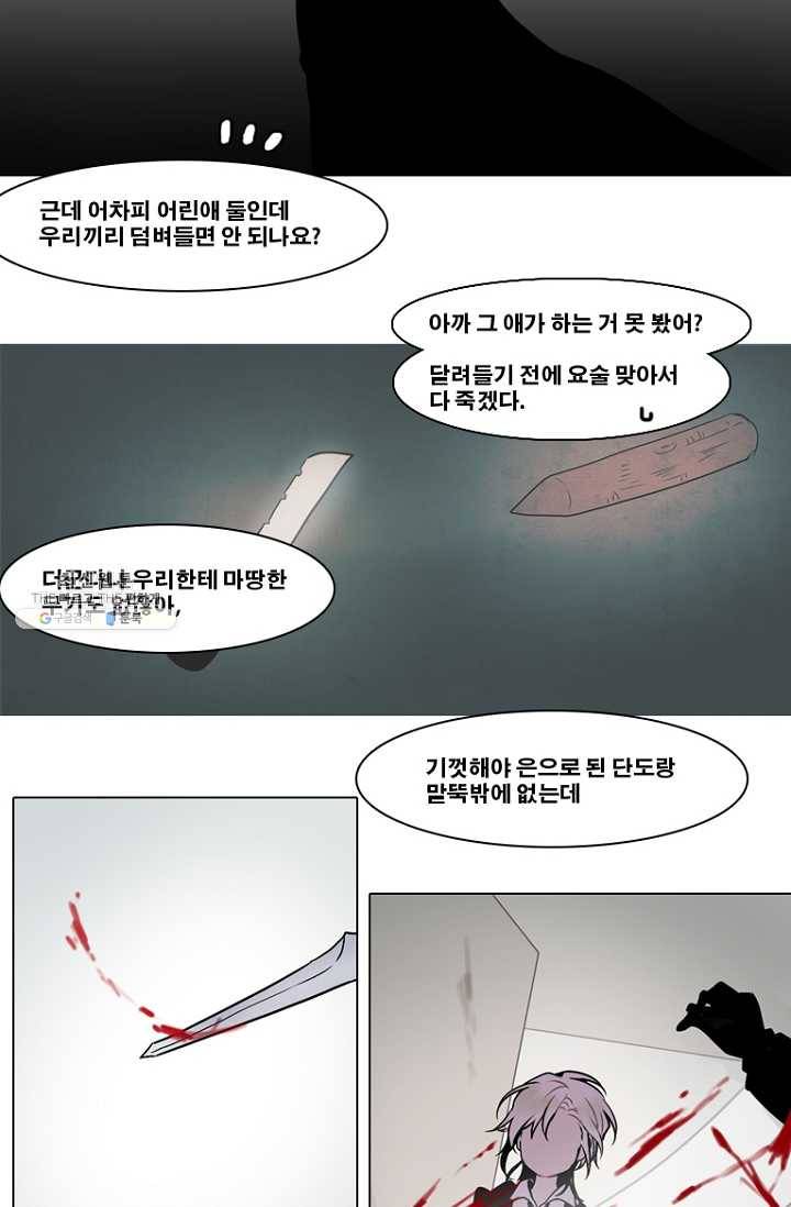 엔드와 세이브 121화 일렉과 세이브(2) 21