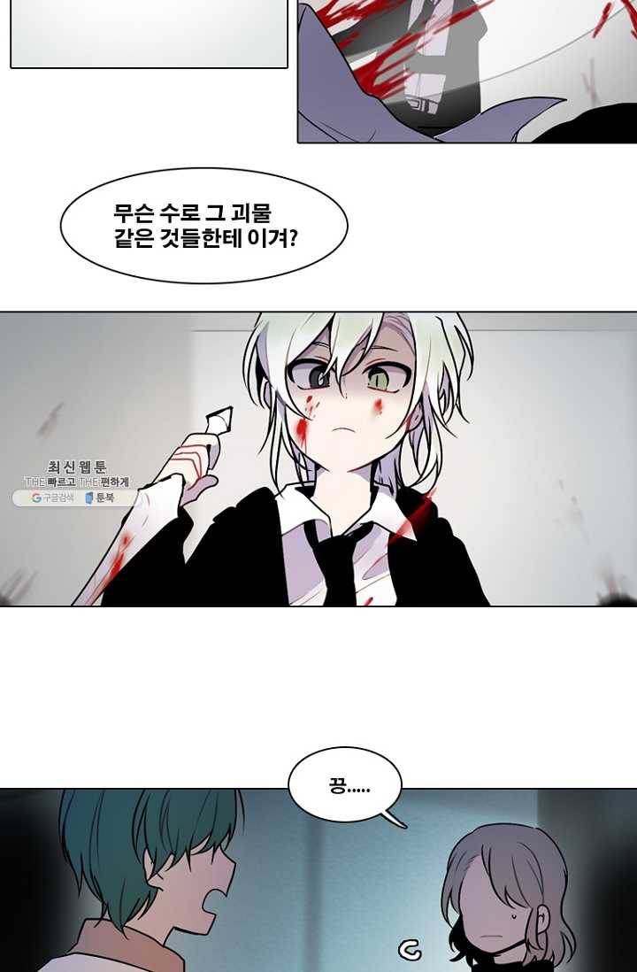 엔드와 세이브 121화 일렉과 세이브(2) 22