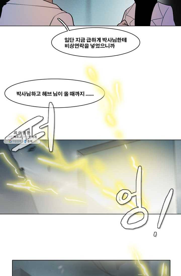 엔드와 세이브 121화 일렉과 세이브(2) 23