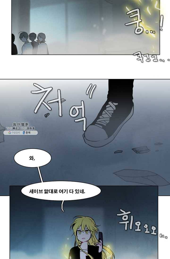 엔드와 세이브 121화 일렉과 세이브(2) 24