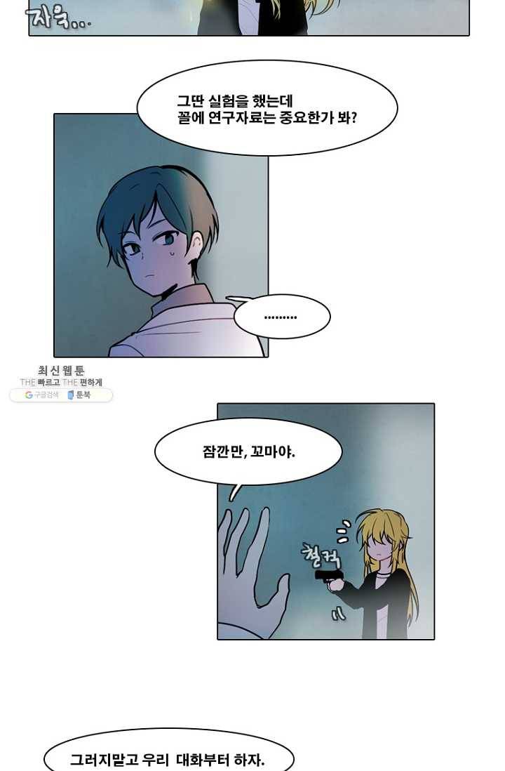 엔드와 세이브 121화 일렉과 세이브(2) 25