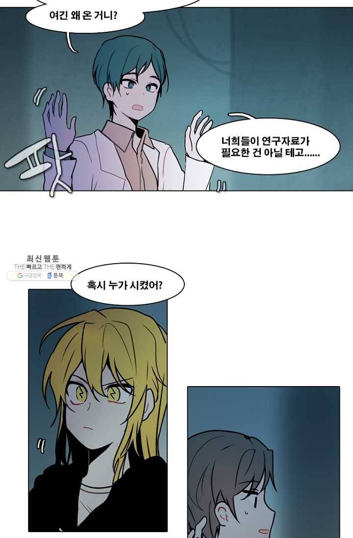 엔드와 세이브 121화 일렉과 세이브(2) 26
