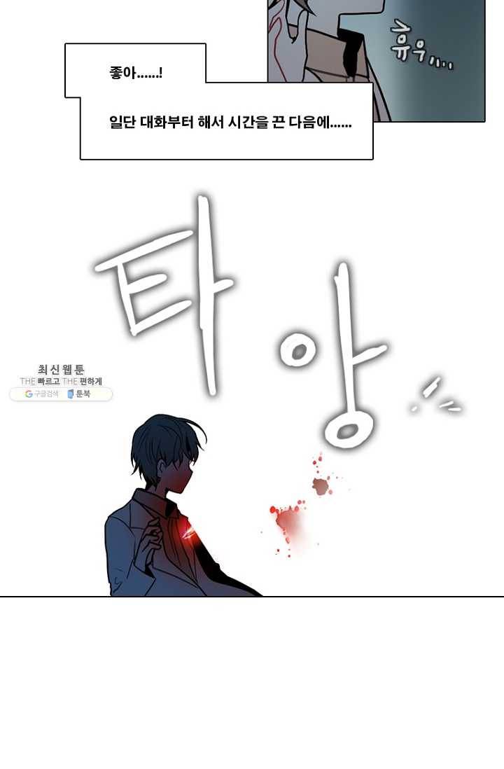 엔드와 세이브 121화 일렉과 세이브(2) 27