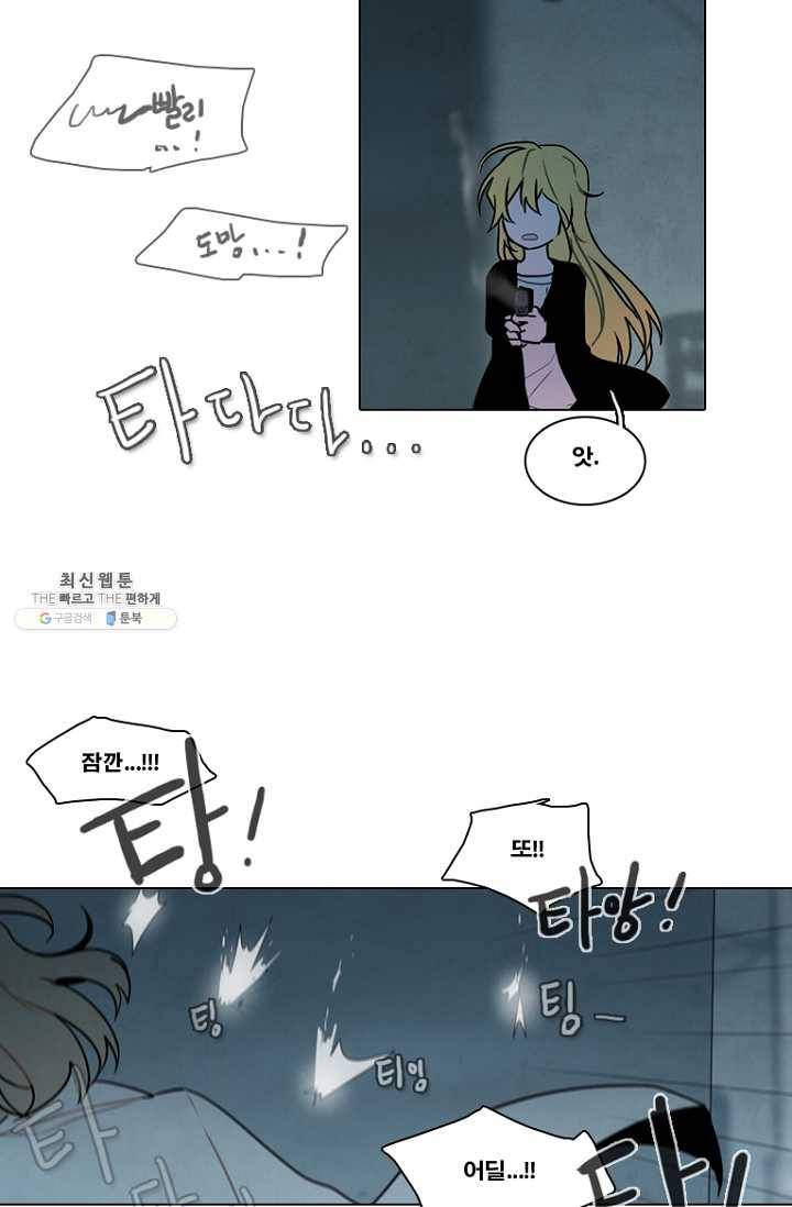 엔드와 세이브 121화 일렉과 세이브(2) 29