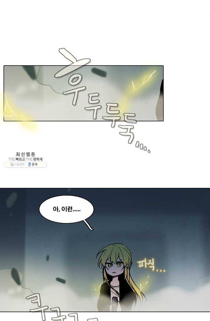 엔드와 세이브 121화 일렉과 세이브(2) 31