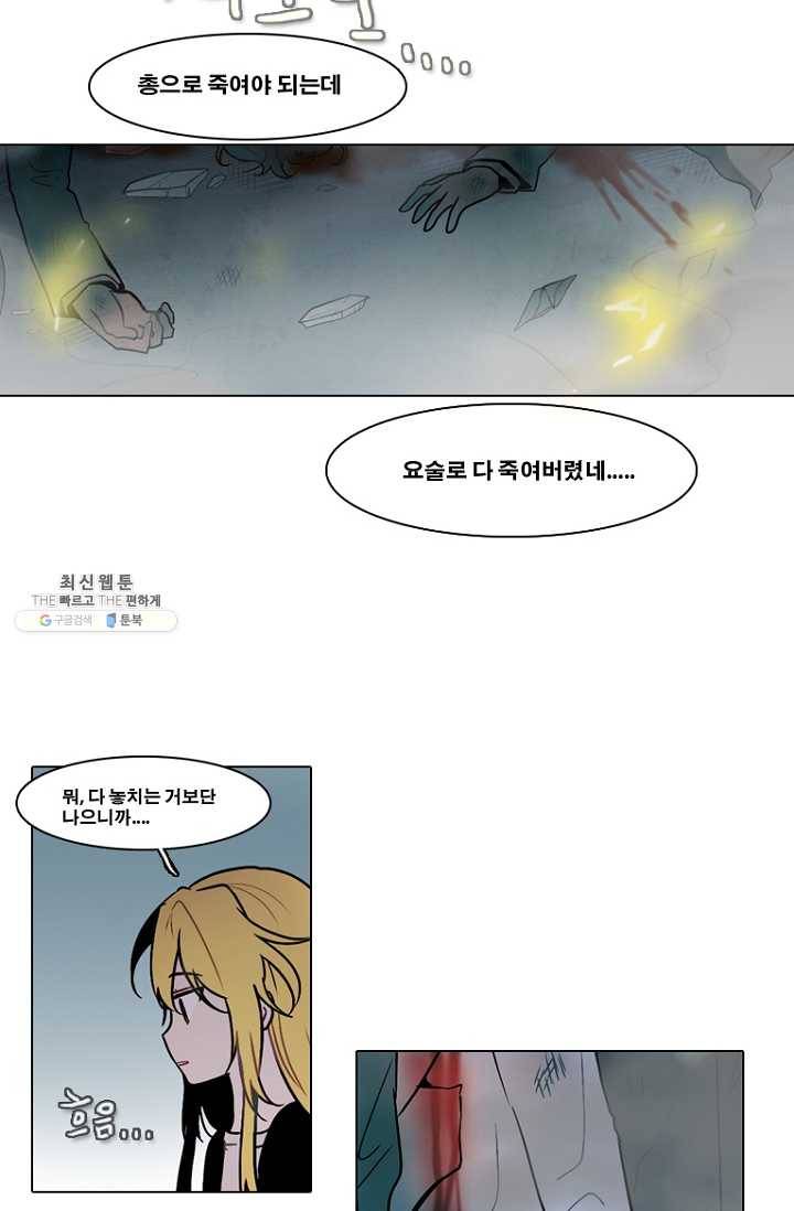 엔드와 세이브 121화 일렉과 세이브(2) 32