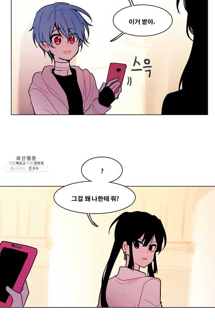 엔드와 세이브 127화 삐걱삐걱(4) 2