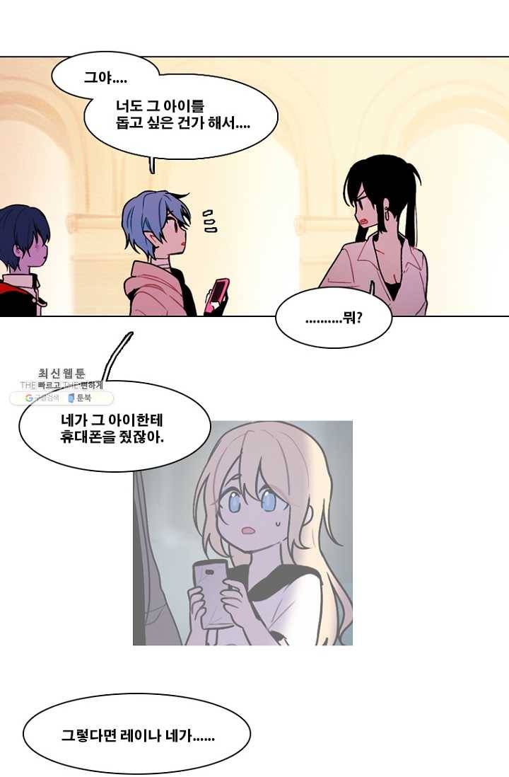 엔드와 세이브 127화 삐걱삐걱(4) 3