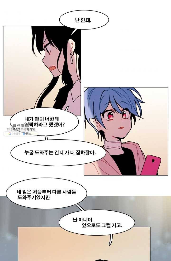 엔드와 세이브 127화 삐걱삐걱(4) 4