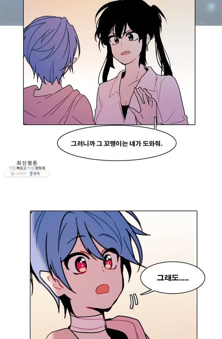 엔드와 세이브 127화 삐걱삐걱(4) 5