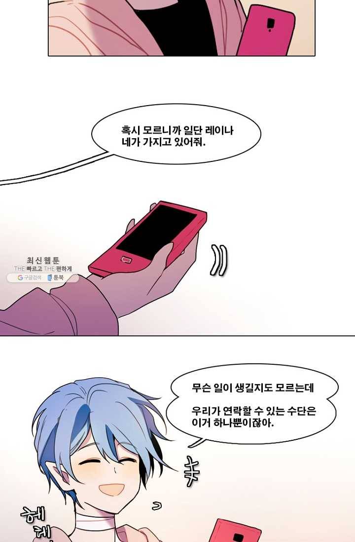 엔드와 세이브 127화 삐걱삐걱(4) 6