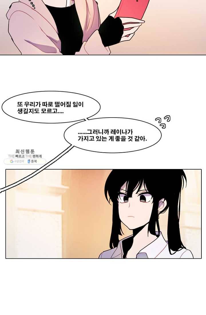 엔드와 세이브 127화 삐걱삐걱(4) 7