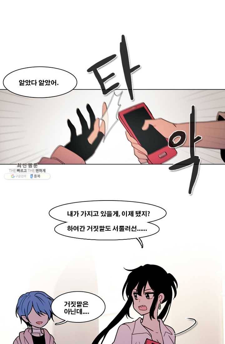 엔드와 세이브 127화 삐걱삐걱(4) 8