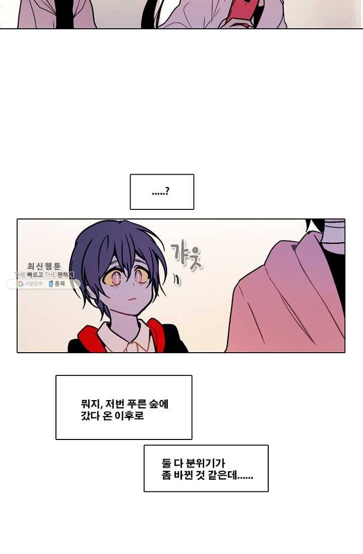 엔드와 세이브 127화 삐걱삐걱(4) 9