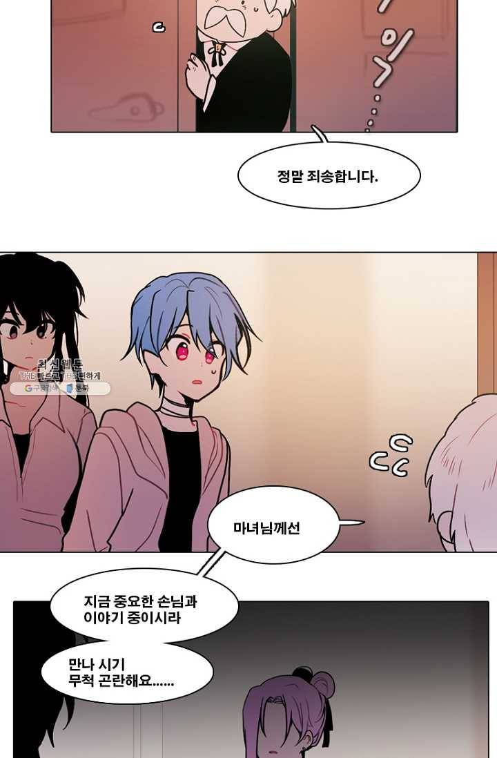 엔드와 세이브 127화 삐걱삐걱(4) 12