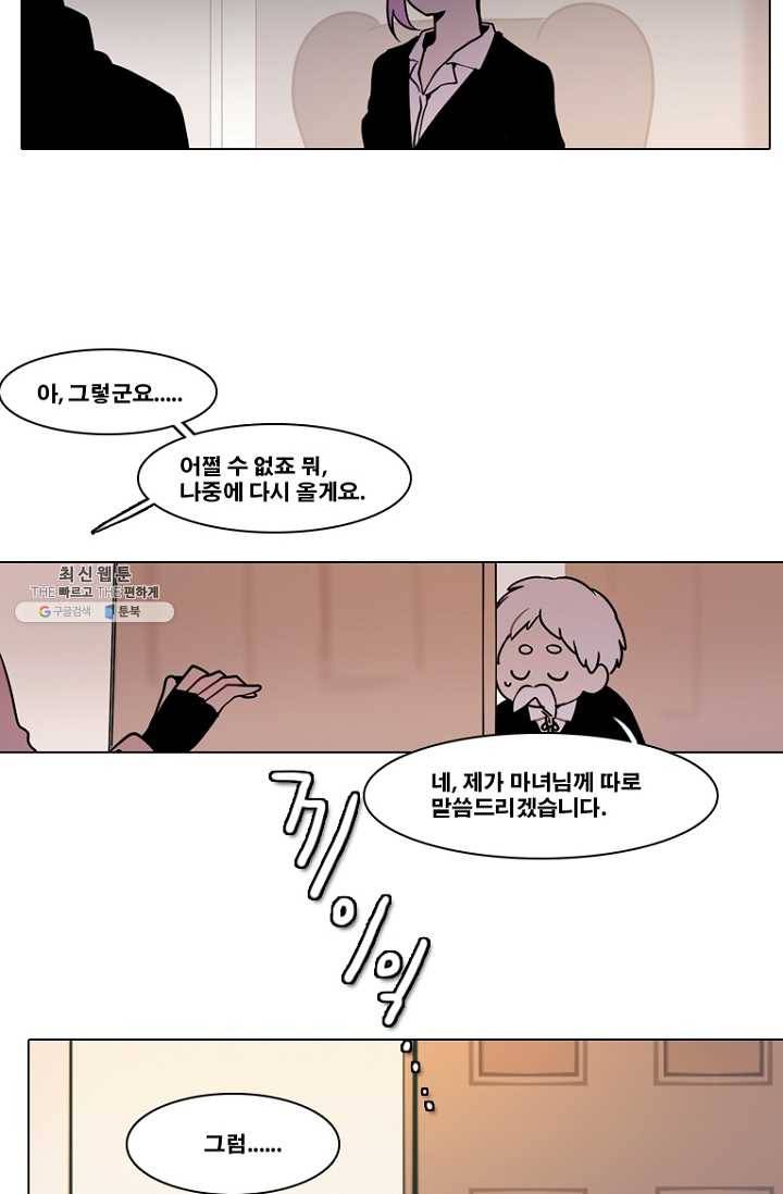 엔드와 세이브 127화 삐걱삐걱(4) 13
