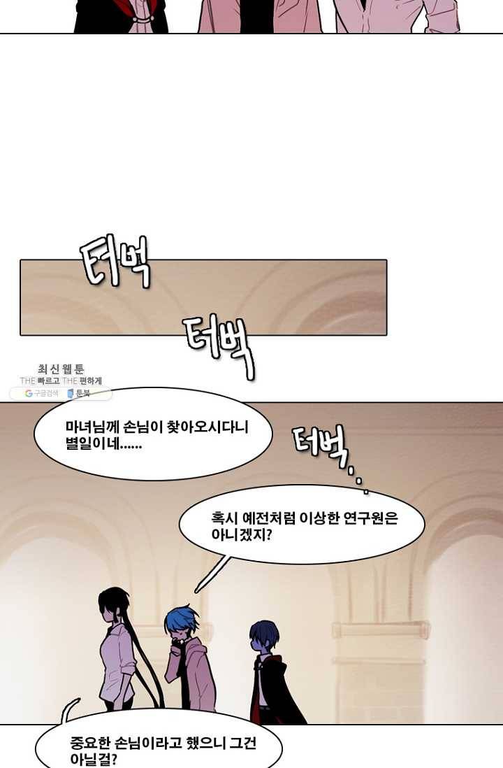엔드와 세이브 127화 삐걱삐걱(4) 15