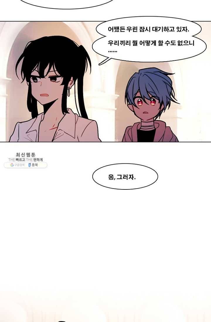 엔드와 세이브 127화 삐걱삐걱(4) 16