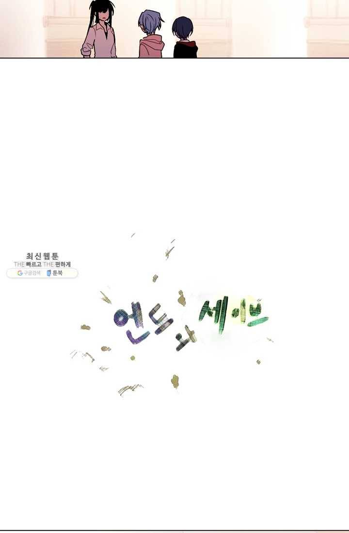엔드와 세이브 127화 삐걱삐걱(4) 17