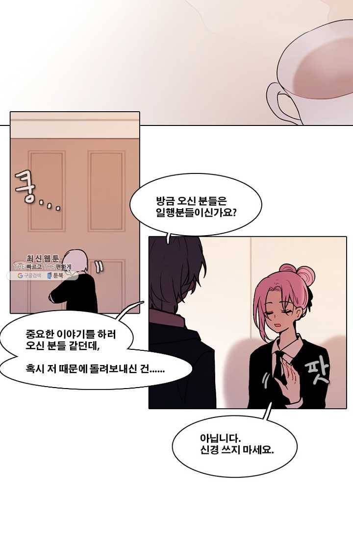 엔드와 세이브 127화 삐걱삐걱(4) 18