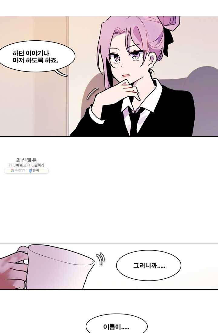 엔드와 세이브 127화 삐걱삐걱(4) 19