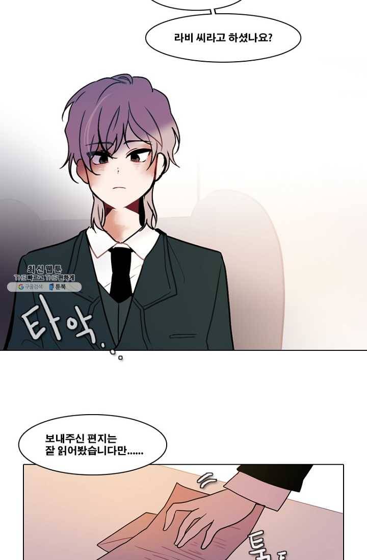 엔드와 세이브 127화 삐걱삐걱(4) 20
