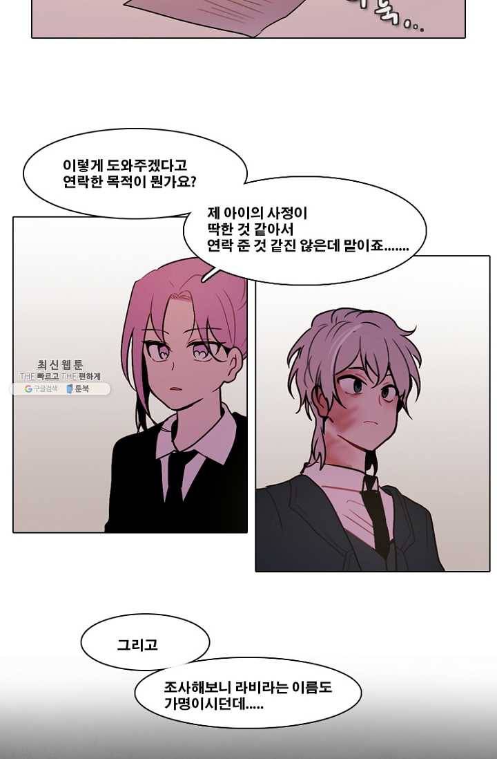엔드와 세이브 127화 삐걱삐걱(4) 21