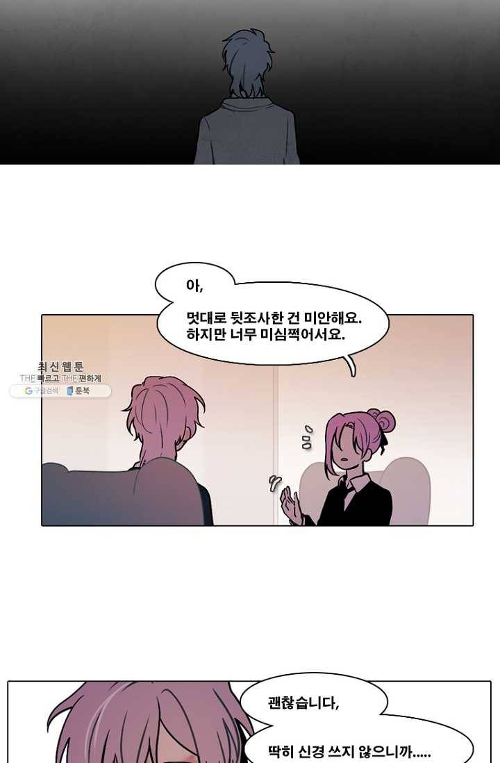 엔드와 세이브 127화 삐걱삐걱(4) 22