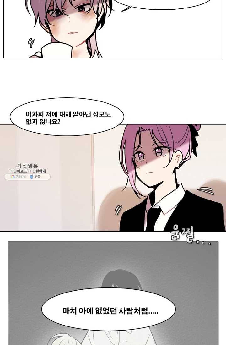 엔드와 세이브 127화 삐걱삐걱(4) 23