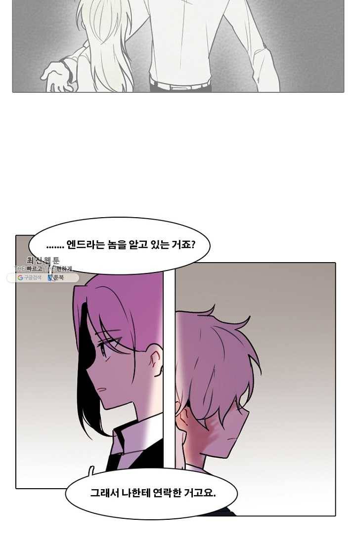 엔드와 세이브 127화 삐걱삐걱(4) 24