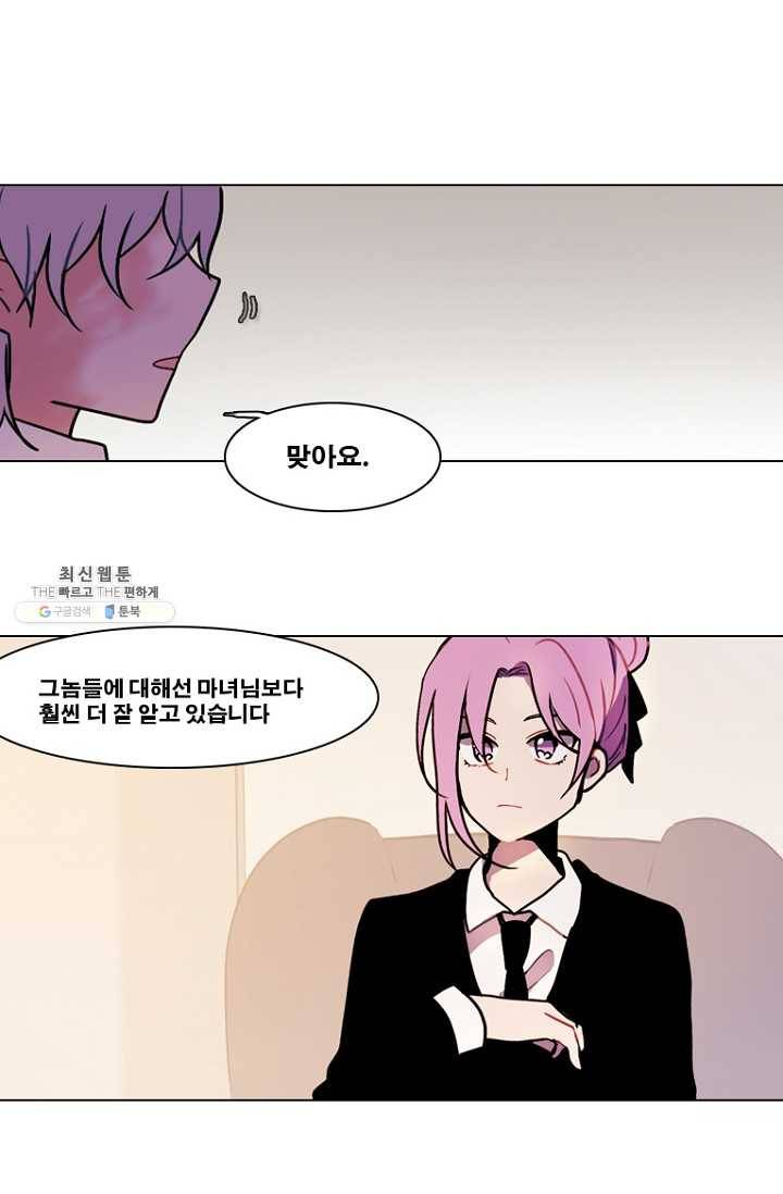 엔드와 세이브 127화 삐걱삐걱(4) 25