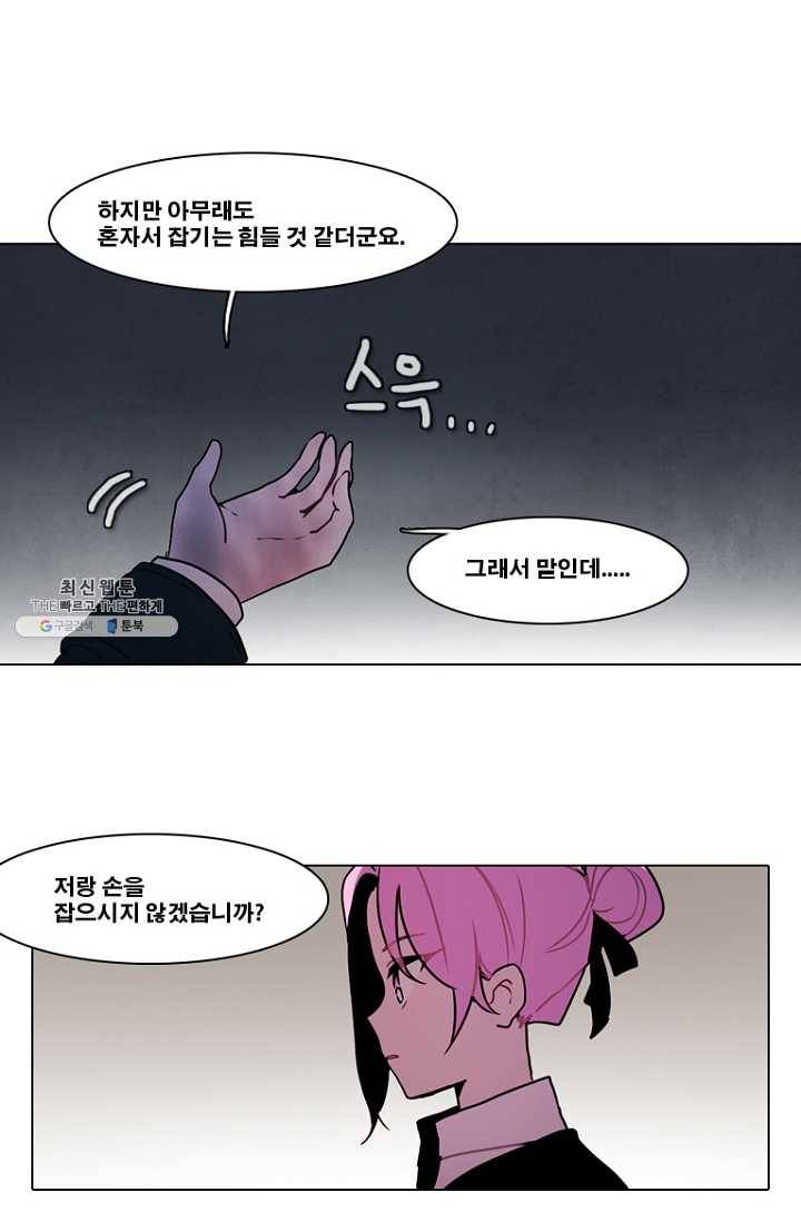 엔드와 세이브 127화 삐걱삐걱(4) 26