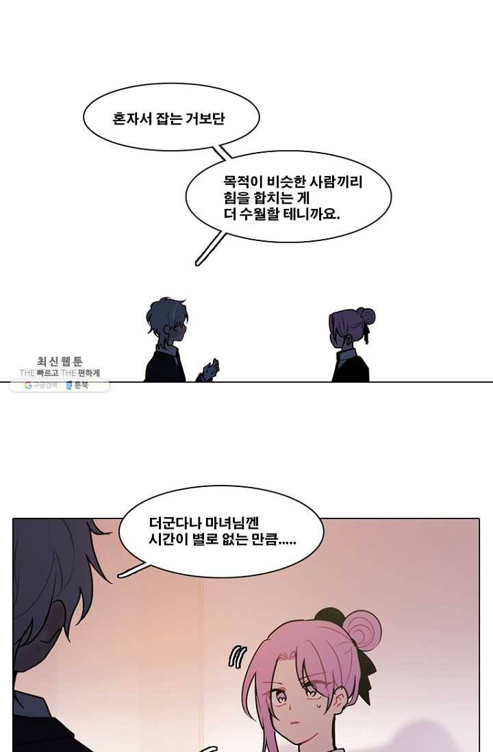엔드와 세이브 127화 삐걱삐걱(4) 27